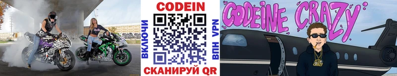 Кодеин Purple Drank  Колпашево 